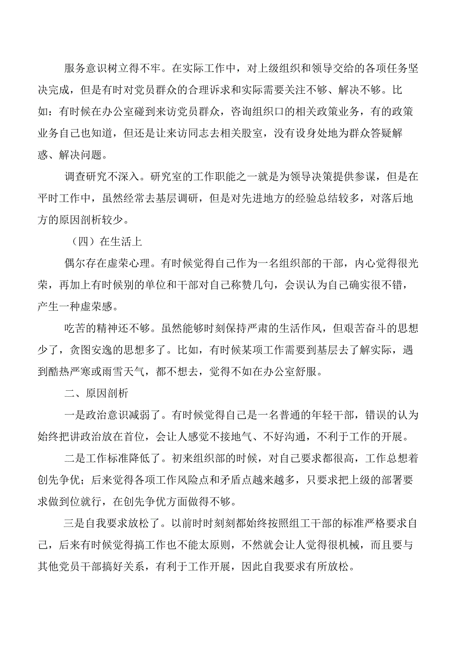 2023年主题教育专题民主生活会个人剖析检查材料（6篇）.docx_第2页