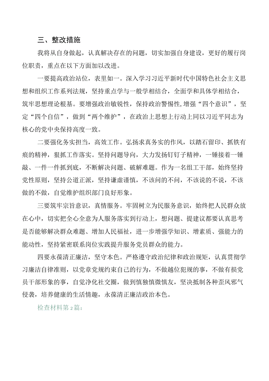 2023年主题教育专题民主生活会个人剖析检查材料（6篇）.docx_第3页