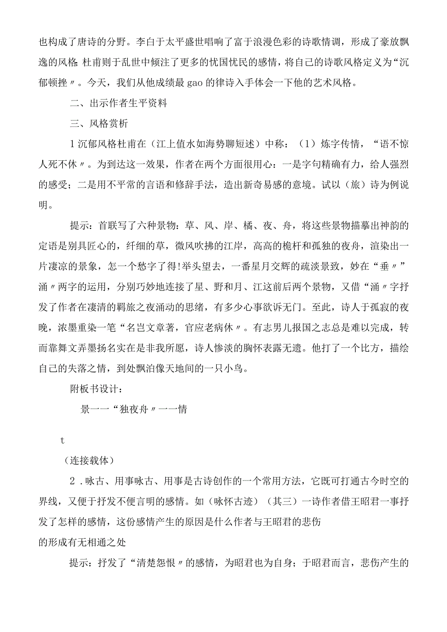 2023年新教材教学设计ABC高五册阅读第五单元杜甫律诗五首教学教案.docx_第2页