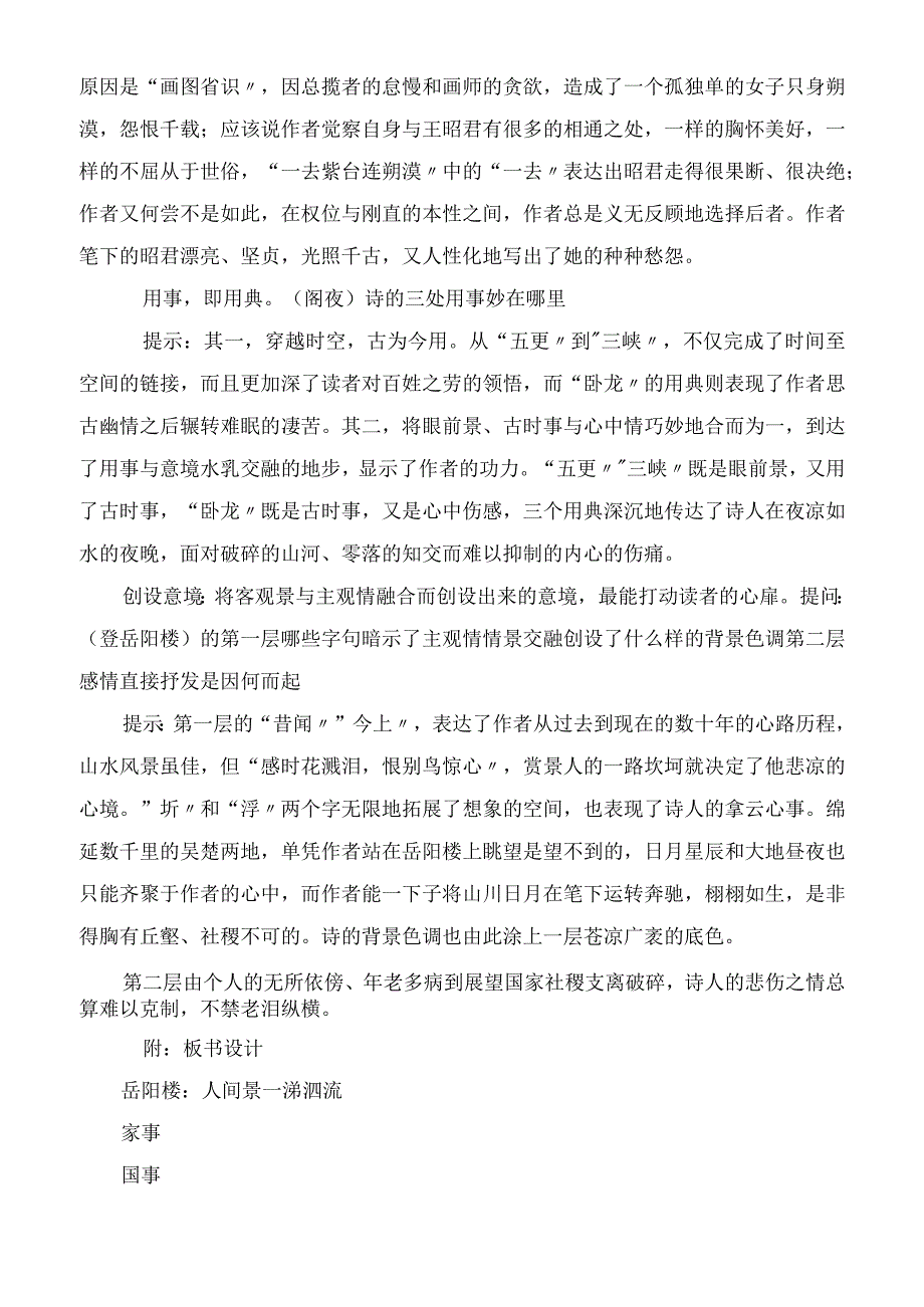 2023年新教材教学设计ABC高五册阅读第五单元杜甫律诗五首教学教案.docx_第3页