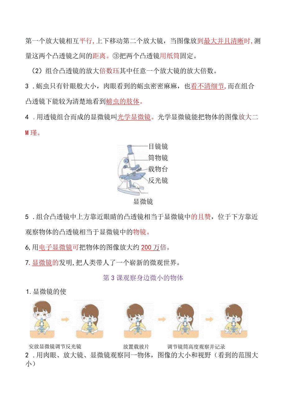 2023年新改版教科版小学六年级上册科学知识点总结与归纳.docx_第3页