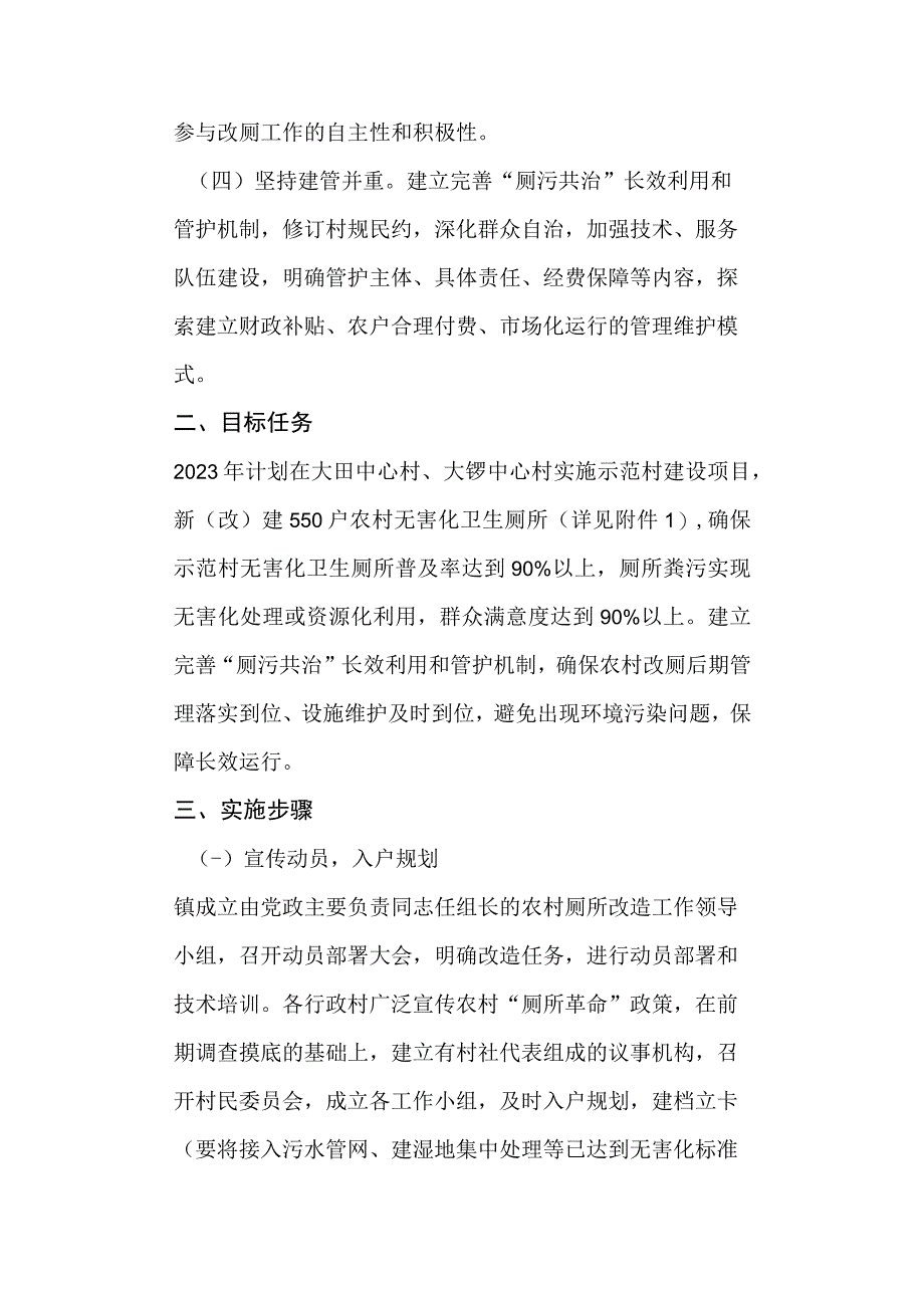 2023 年农村“厕所革命”工作实施方案.docx_第2页