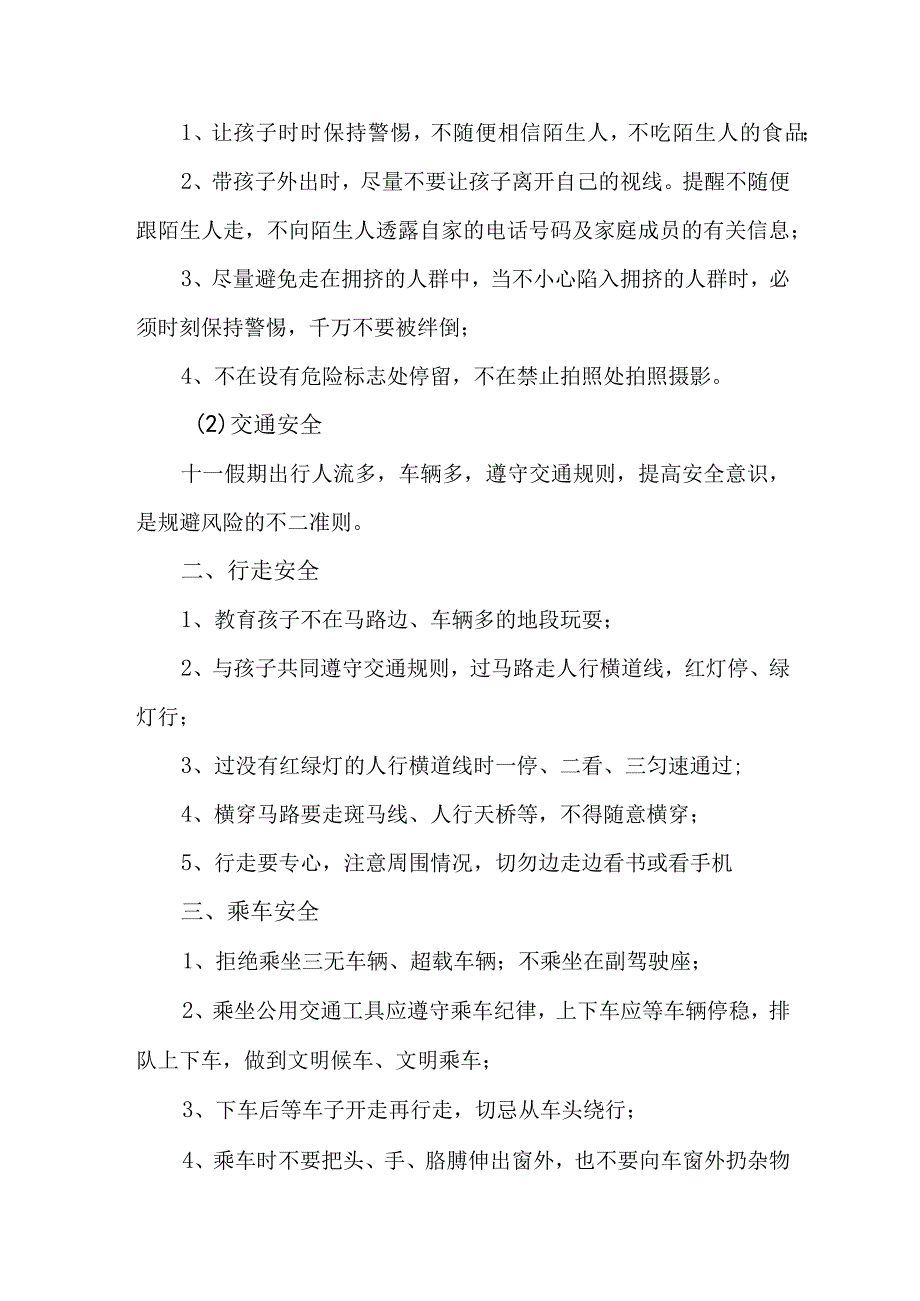 2023年新编实验小学中秋国庆放假通知及温馨提示 （3份）.docx_第3页