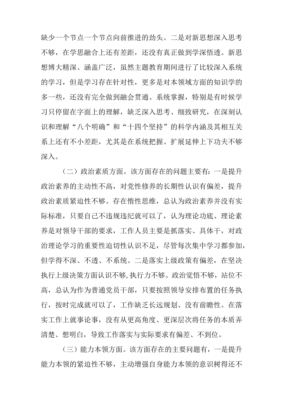 2023年主题教育专题组织生活会个人对照检查材料与经济开发区工委党建工作亮点.docx_第2页