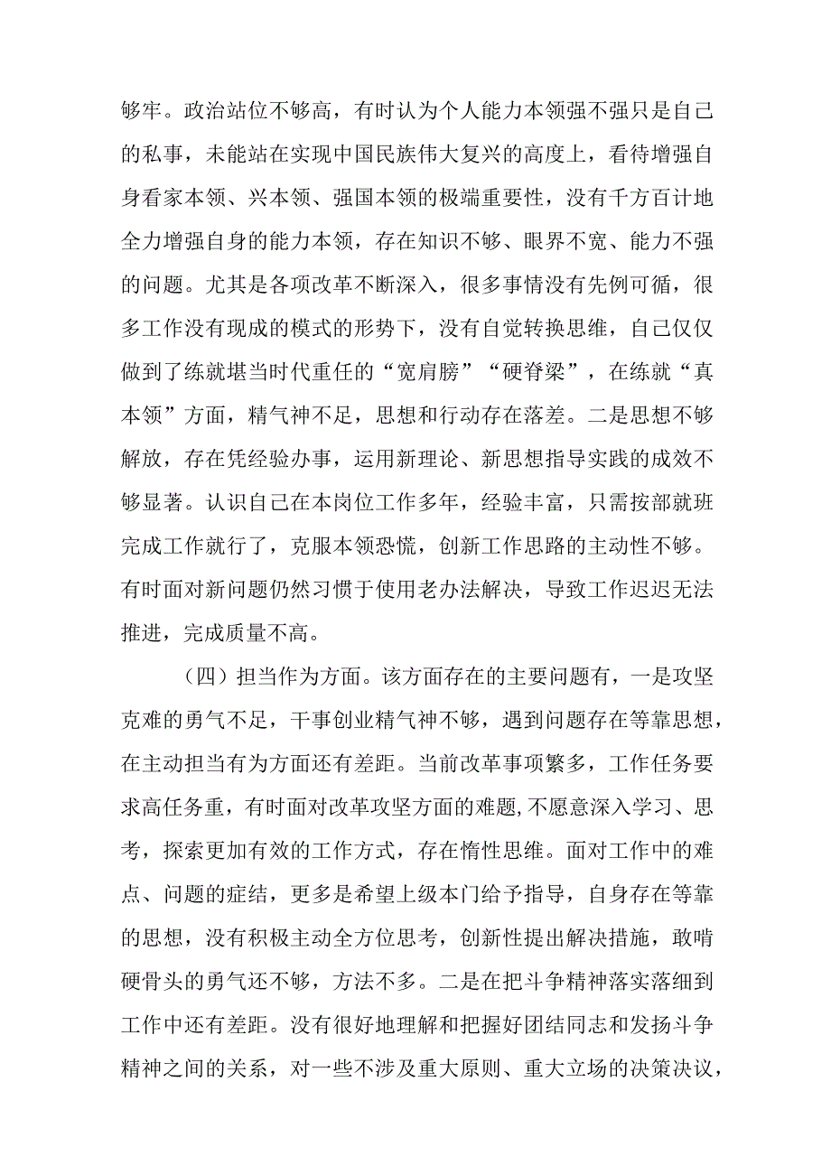 2023年主题教育专题组织生活会个人对照检查材料与经济开发区工委党建工作亮点.docx_第3页