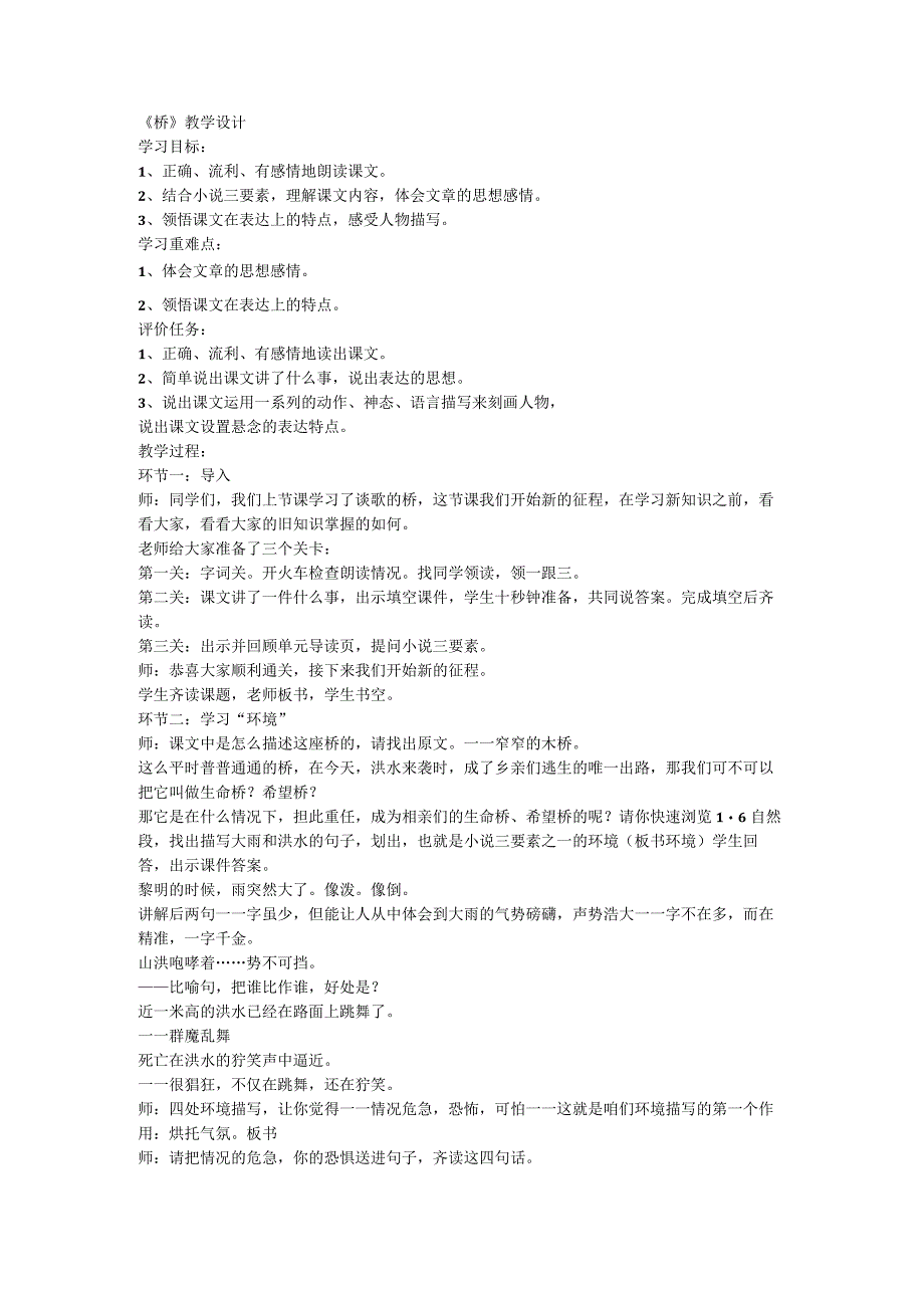 13 桥教学设计.docx_第1页
