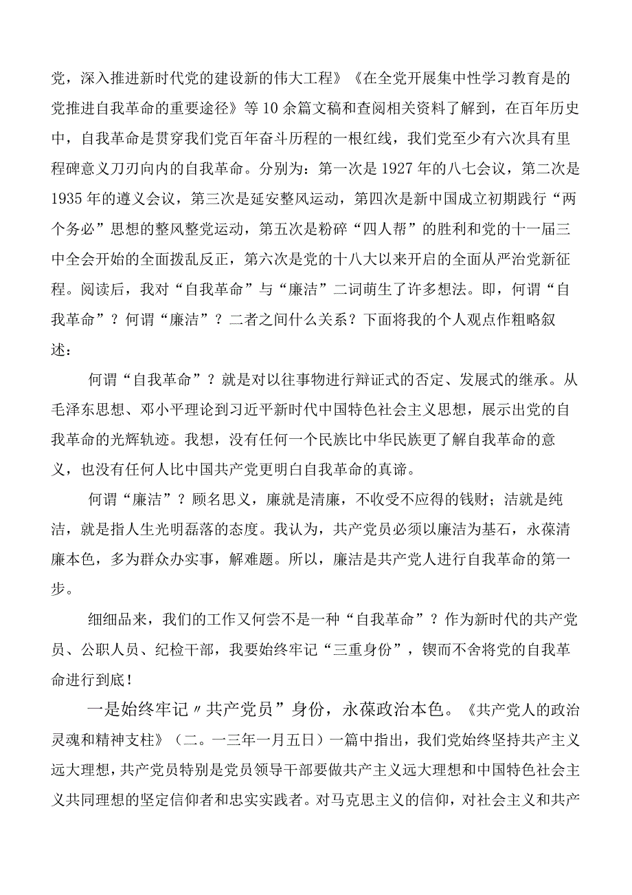 10篇学习《论党的自我革命》读书班发言.docx_第3页