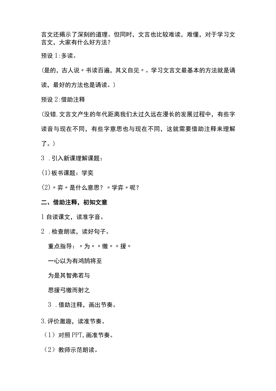 14 文言文二则《学弈》教学设计.docx_第2页