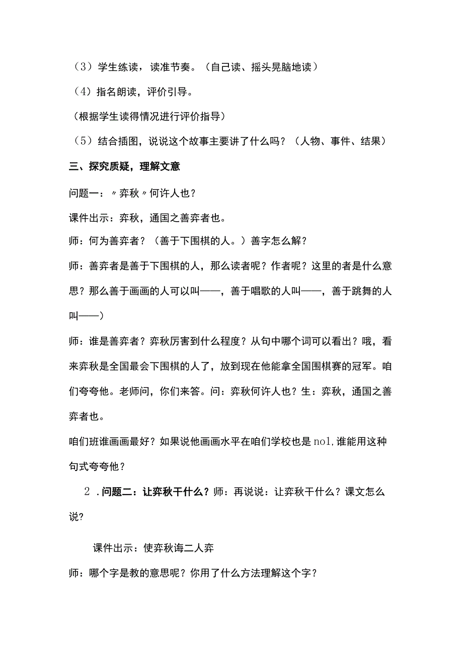 14 文言文二则《学弈》教学设计.docx_第3页