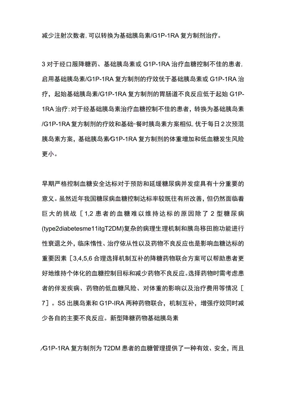 2023基础胰岛素胰升糖素样肽-1受体激动剂复方制剂用于治疗2型糖尿病的临床专家建议.docx_第2页