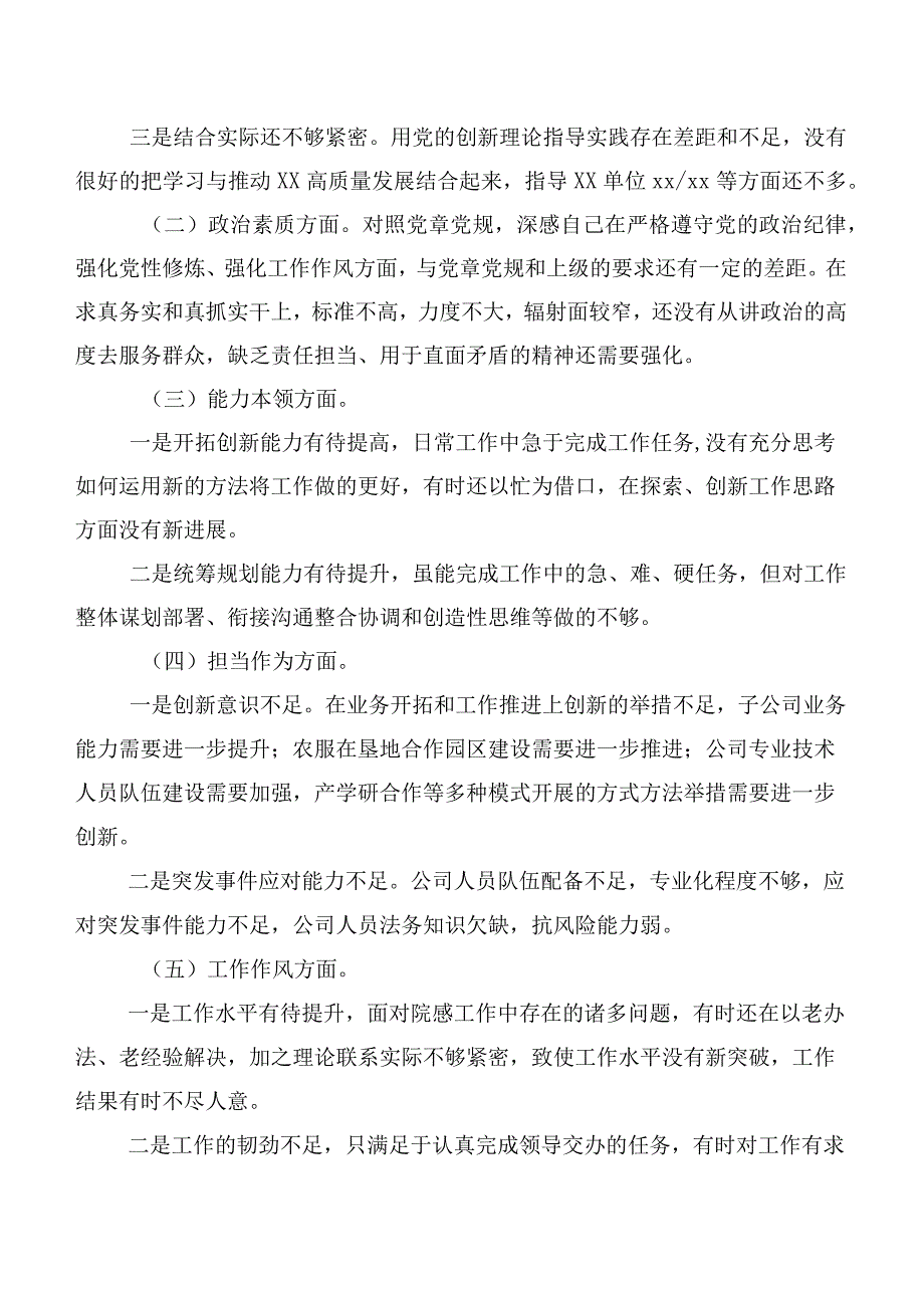 2023年有关主题教育专题民主生活会自我检查研讨发言共6篇.docx_第2页