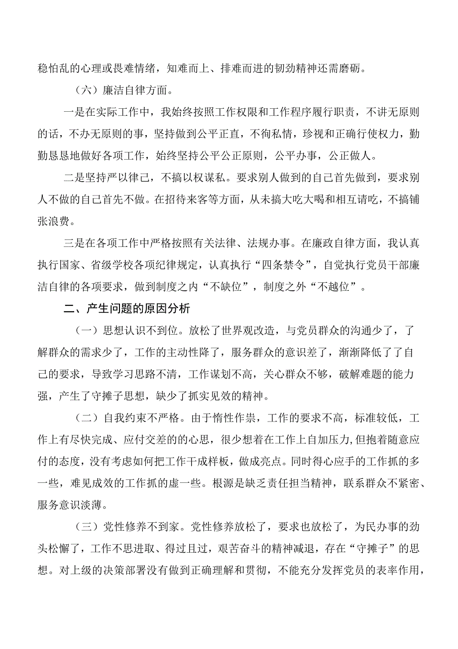 2023年有关主题教育专题民主生活会自我检查研讨发言共6篇.docx_第3页