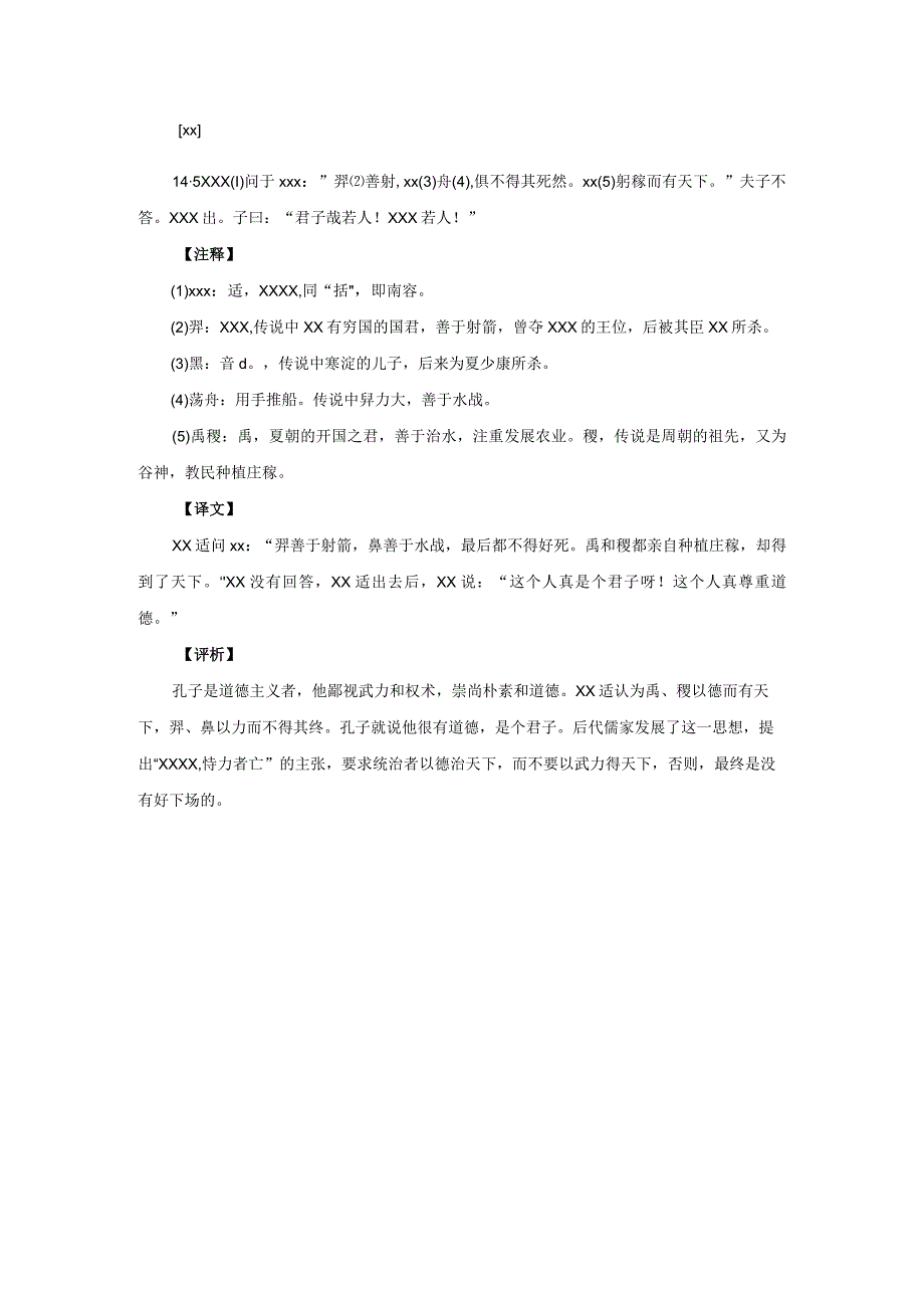 14.5君子哉若人公开课教案教学设计课件资料.docx_第1页