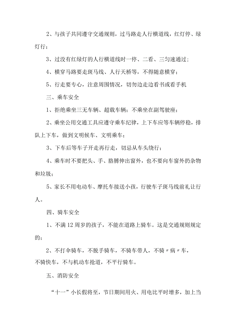 2023年实验小学中秋国庆放假通知及温馨提示 （三份）.docx_第2页