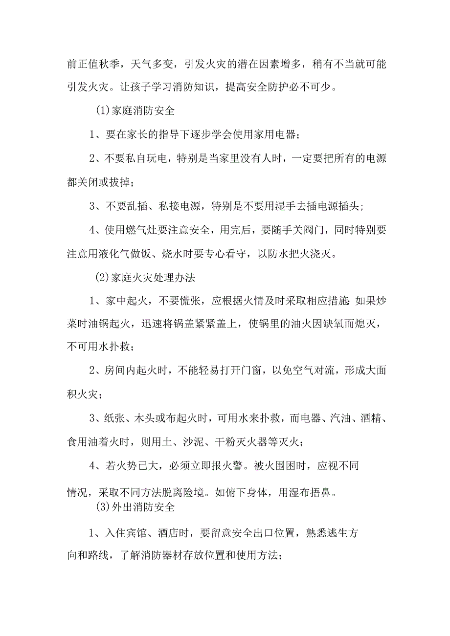 2023年实验小学中秋国庆放假通知及温馨提示 （三份）.docx_第3页