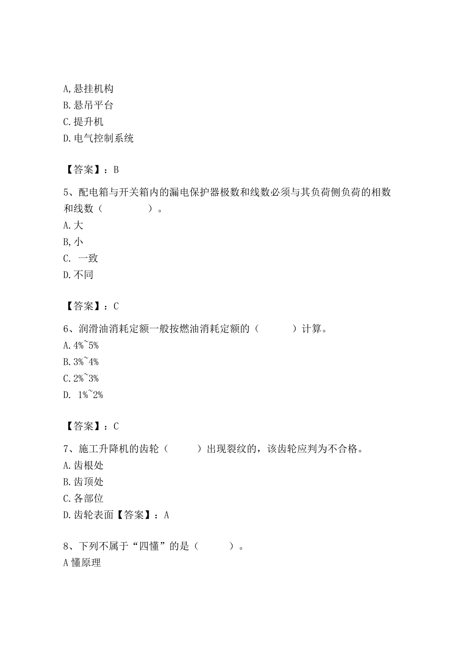 2023年机械员之机械员专业管理实务题库精品（易错题）.docx_第2页