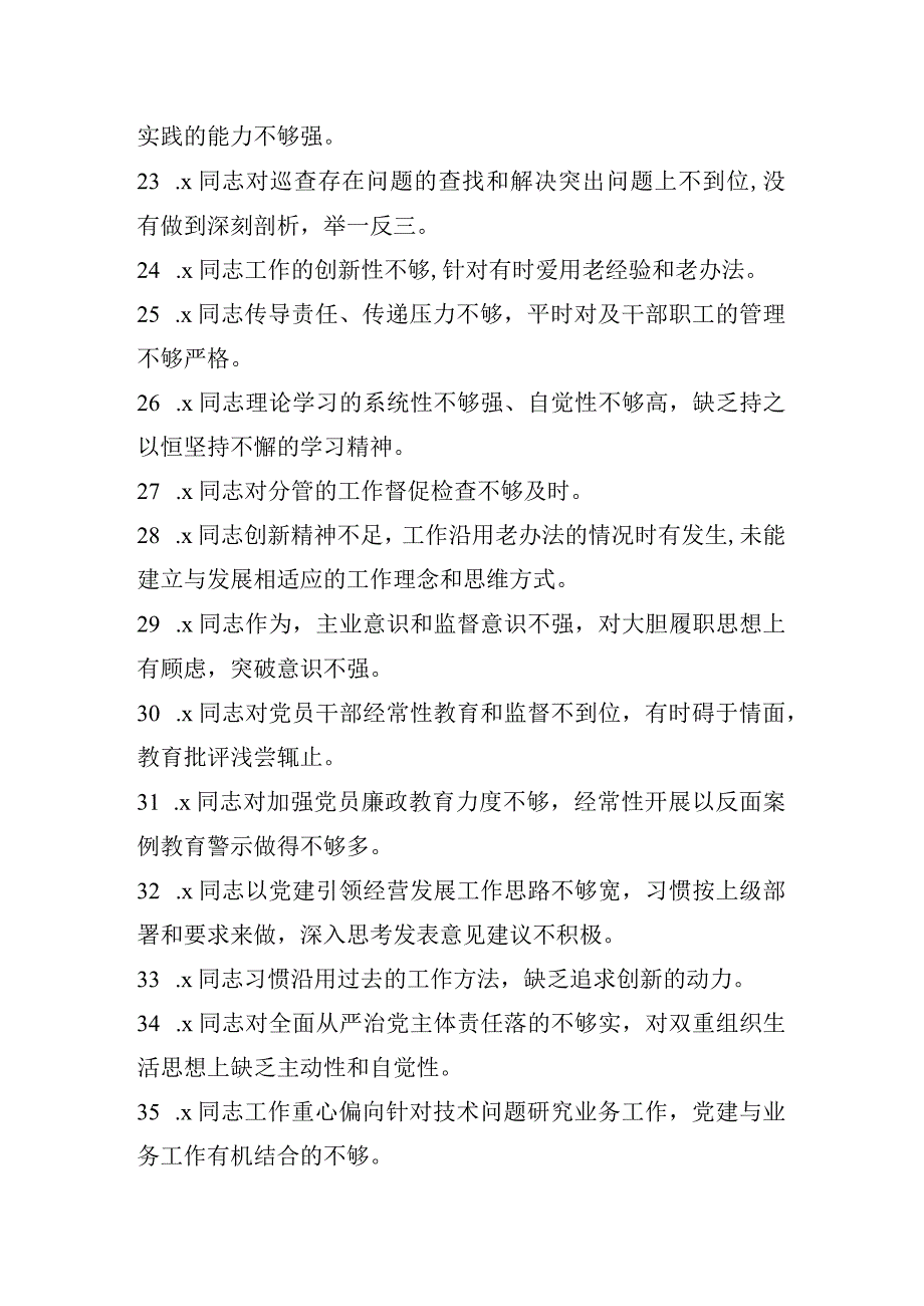 2023年主题教育专题民主生活会党委班子成员相互批评意见60条汇编.docx_第3页