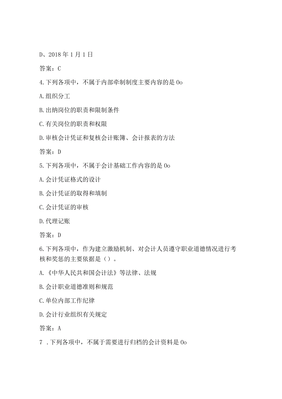 2019年山西省财政系统干部专业基本能力测试练习题.docx_第2页