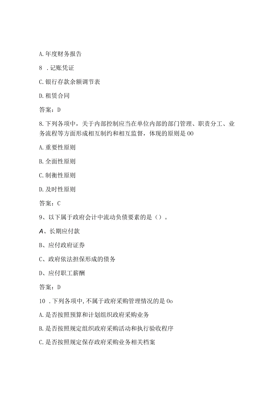 2019年山西省财政系统干部专业基本能力测试练习题.docx_第3页