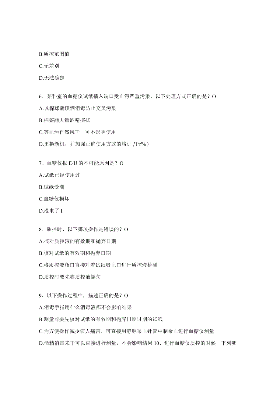 2023年血透室便携式血糖仪培训考核试题.docx_第2页