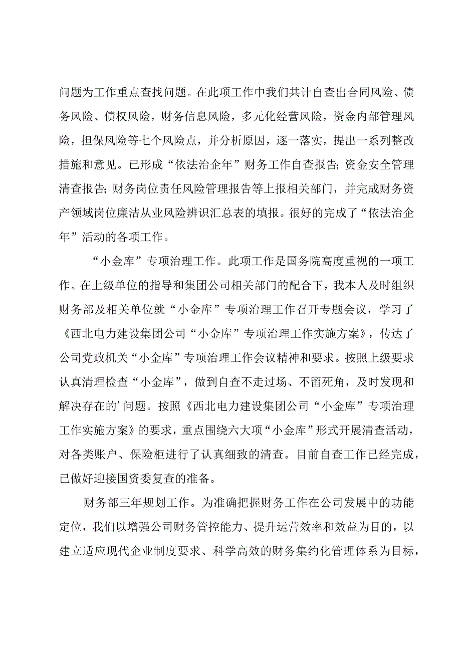 2023年学校师德师风工作总结（18篇）.docx_第2页