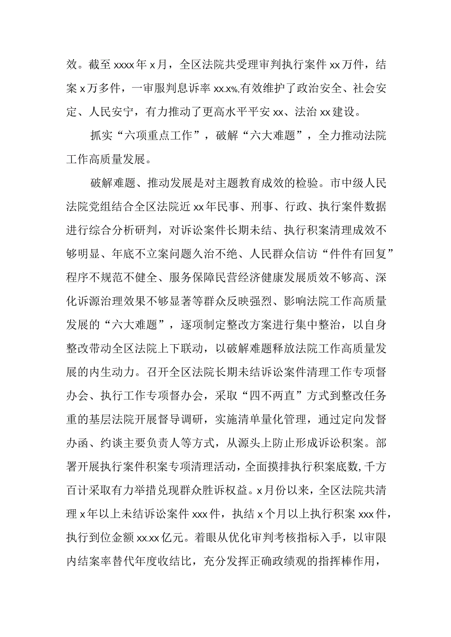 2023年司法局关于主题教育评估报告（附主题教育阶段性工作总结）.docx_第2页