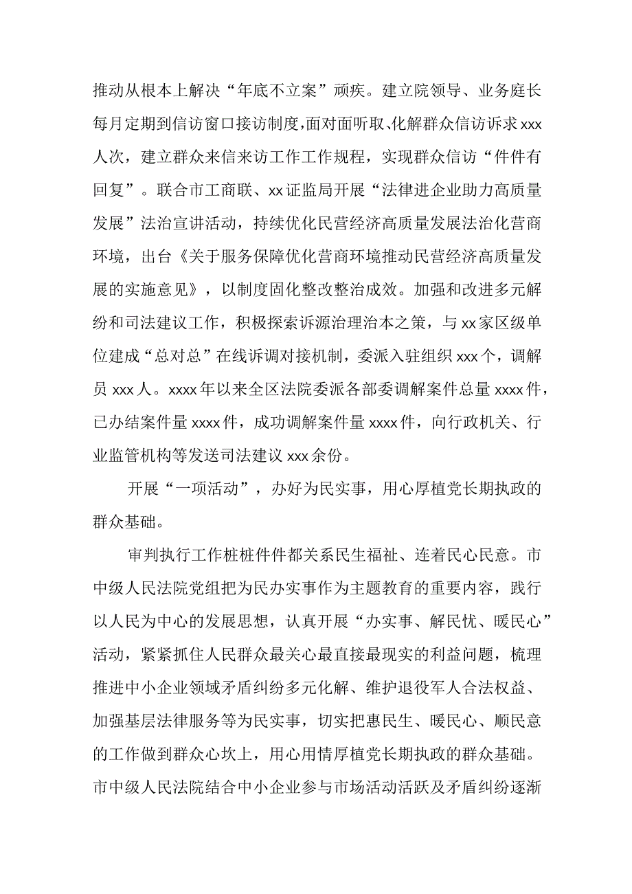 2023年司法局关于主题教育评估报告（附主题教育阶段性工作总结）.docx_第3页