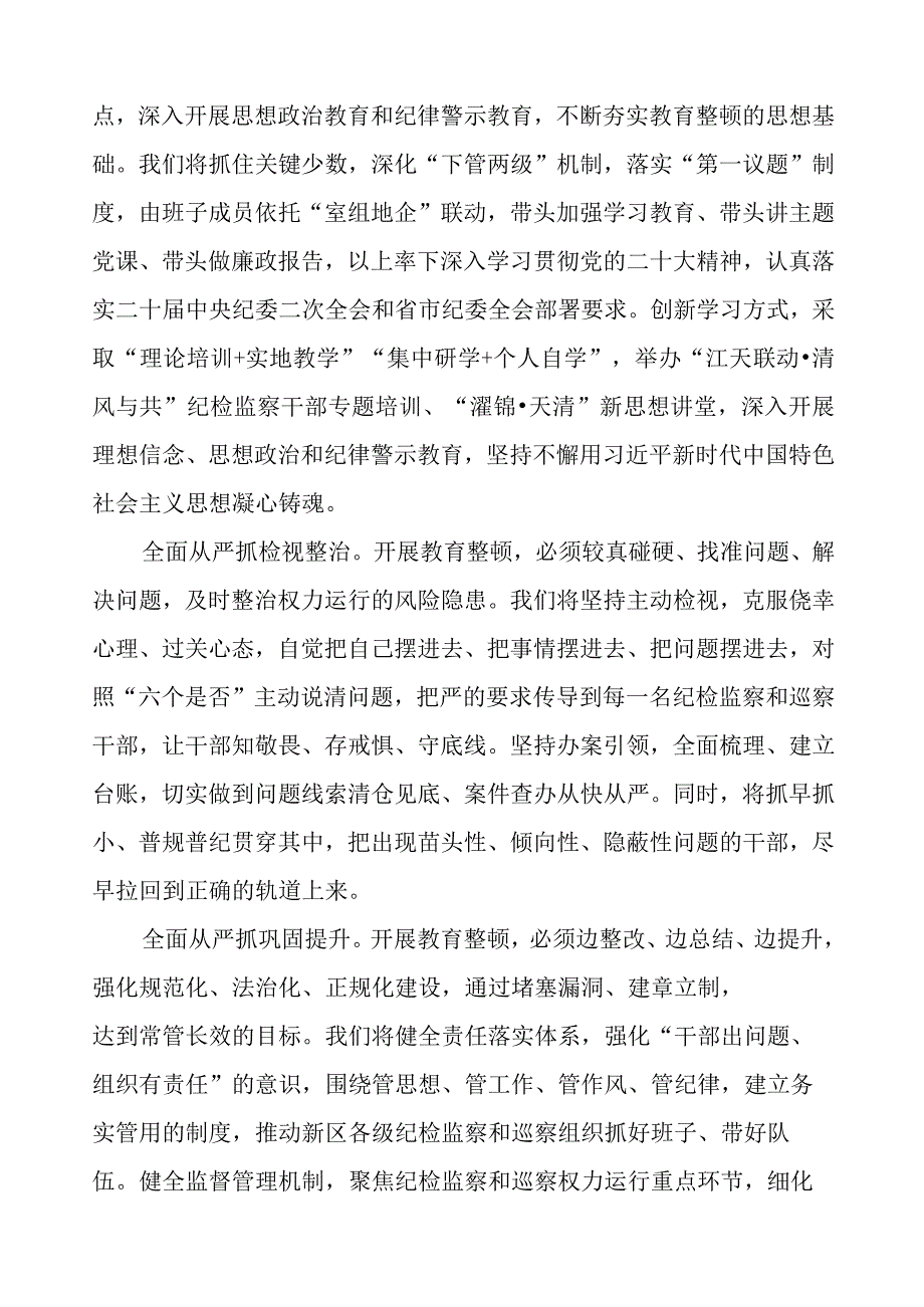 (四篇)纪委书记关于纪检监察干部队伍教育整顿经验交流发言稿.docx_第3页