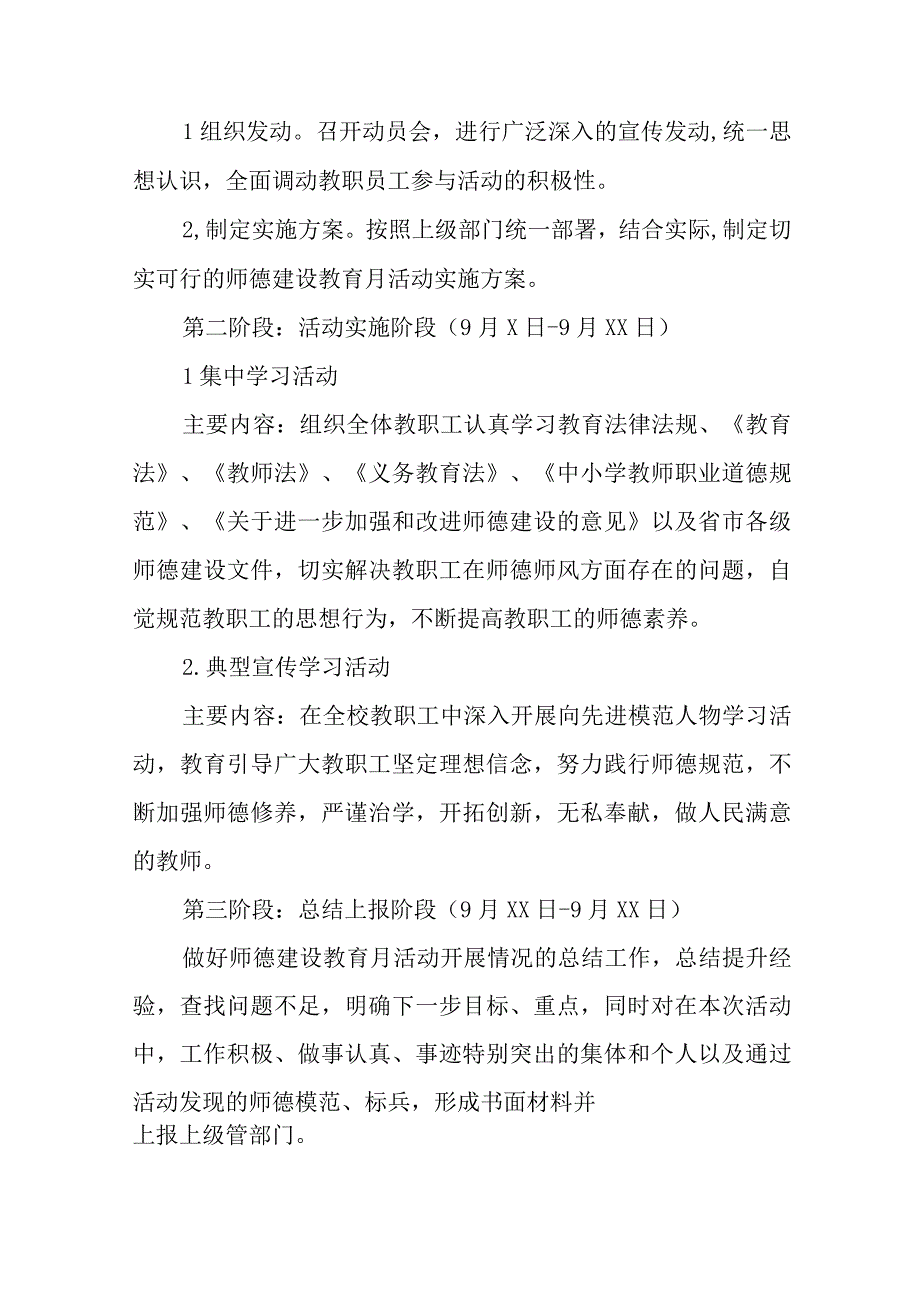 2023年小学师德建设月活动实施方案(十一篇).docx_第2页