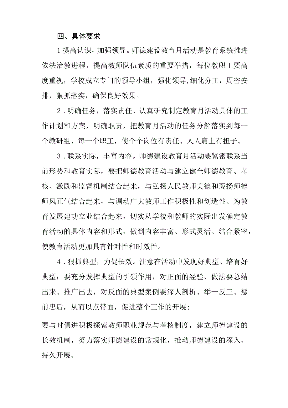 2023年小学师德建设月活动实施方案(十一篇).docx_第3页