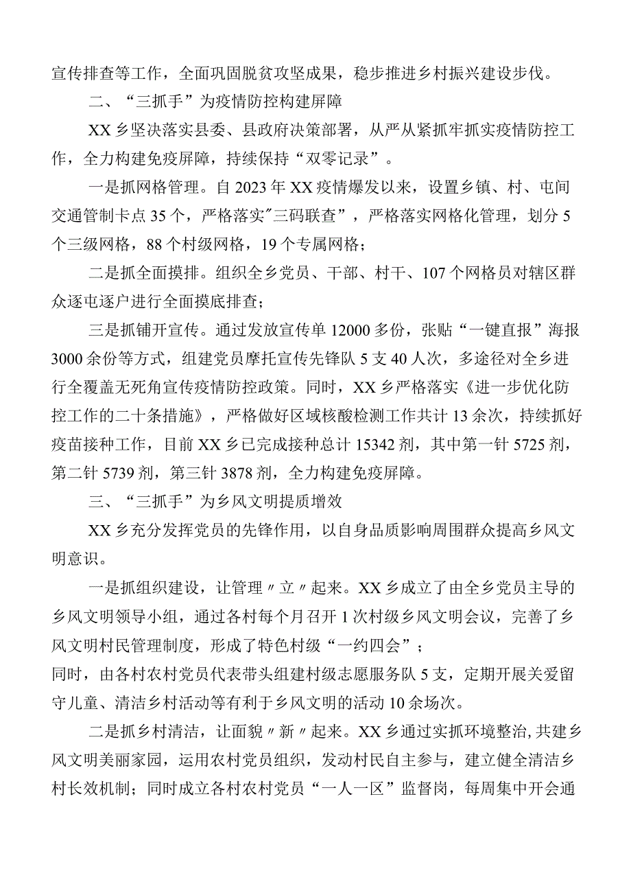 12篇党建与主责主业融合工作情况总结（包含下一步工作计划）.docx_第2页