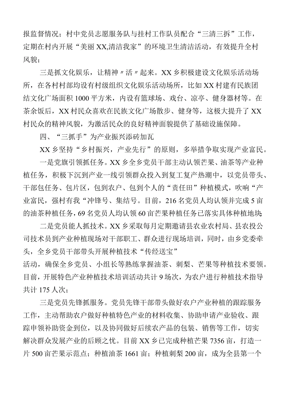 12篇党建与主责主业融合工作情况总结（包含下一步工作计划）.docx_第3页