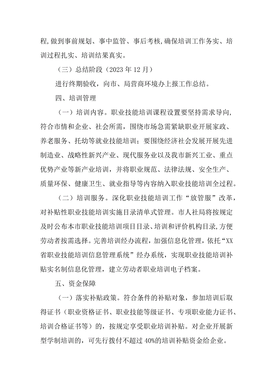 2023年职业技能提升培训工作计划.docx_第2页