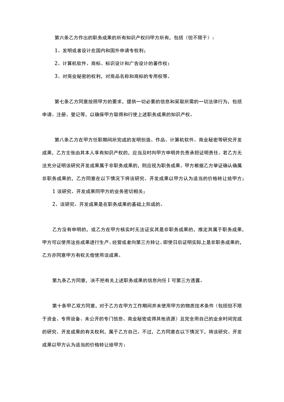 ISO27001-2022全套文件_06 知识产权及保密协议.docx_第3页