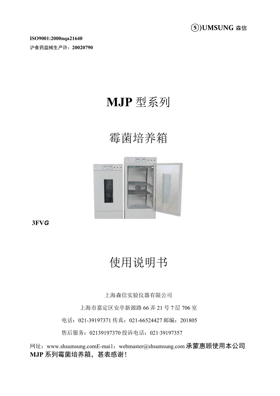 MJP系列培养箱说明书.docx_第1页