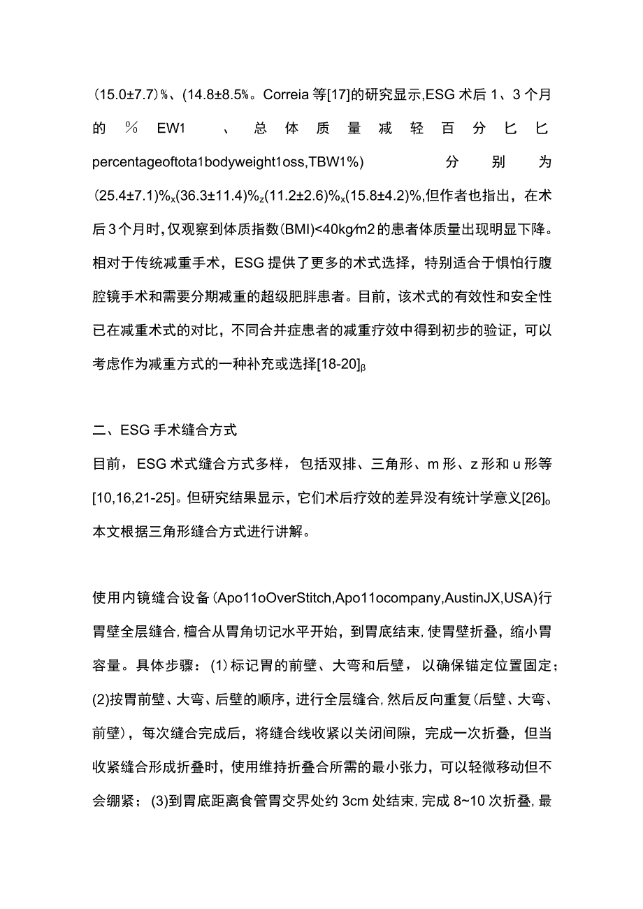 2023内镜下袖状胃成形术治疗肥胖与代谢病的研究进展.docx_第3页