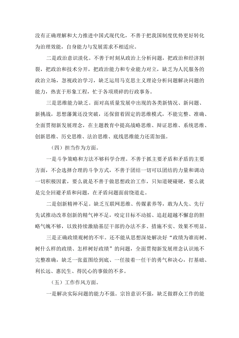 2023主题教育六个方面突出问题对照检查整改措施【15篇精选】供参考.docx_第3页