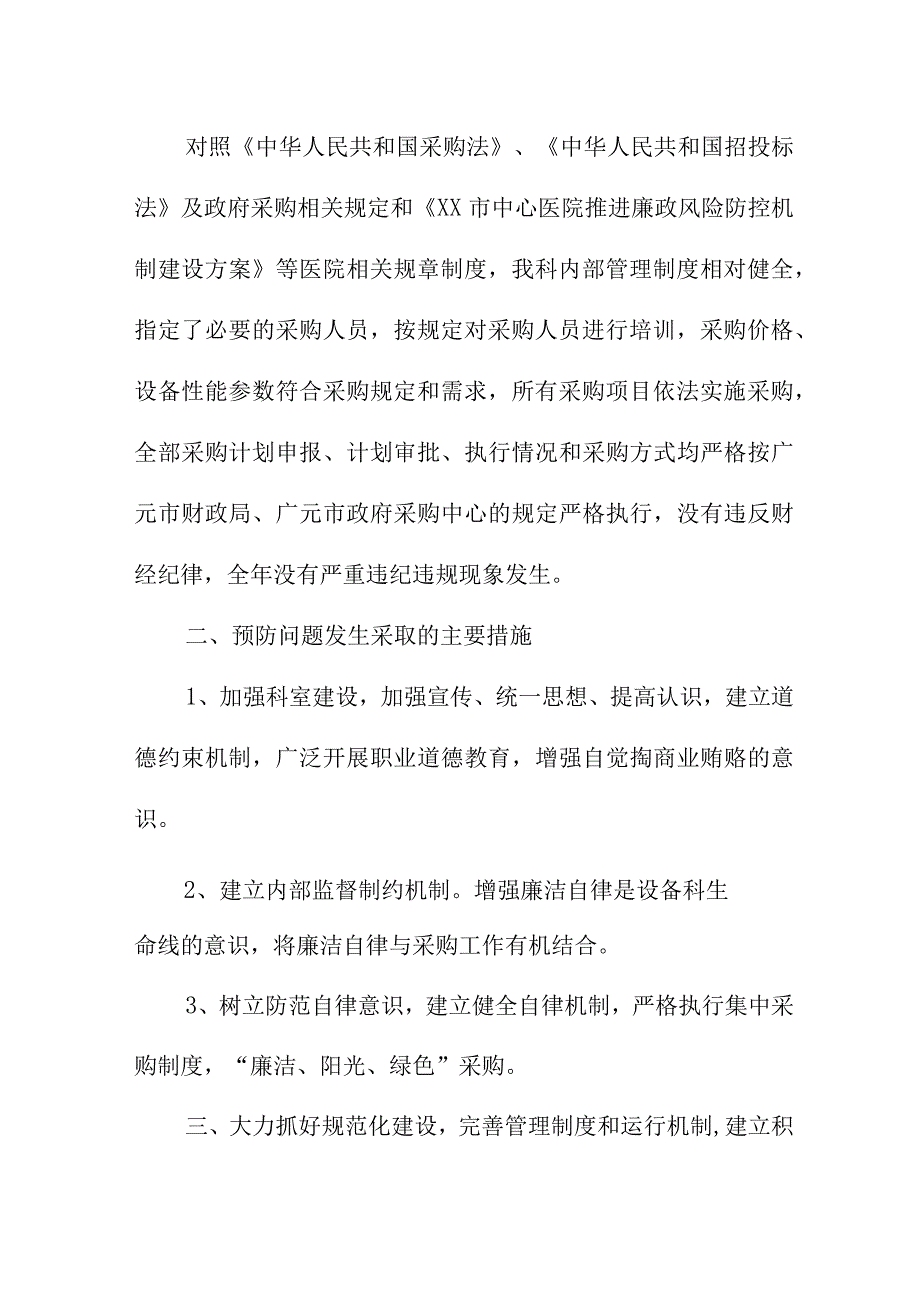 2023年市区医院党风廉政建设工作总结 合计6份.docx_第3页