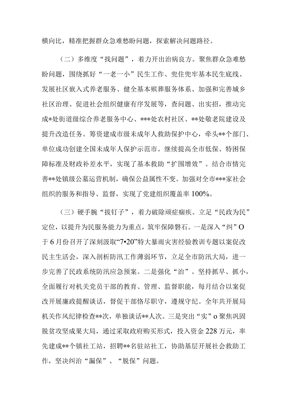 2022年深化推进专项以案促改以案促治工作总结(共二篇).docx_第2页