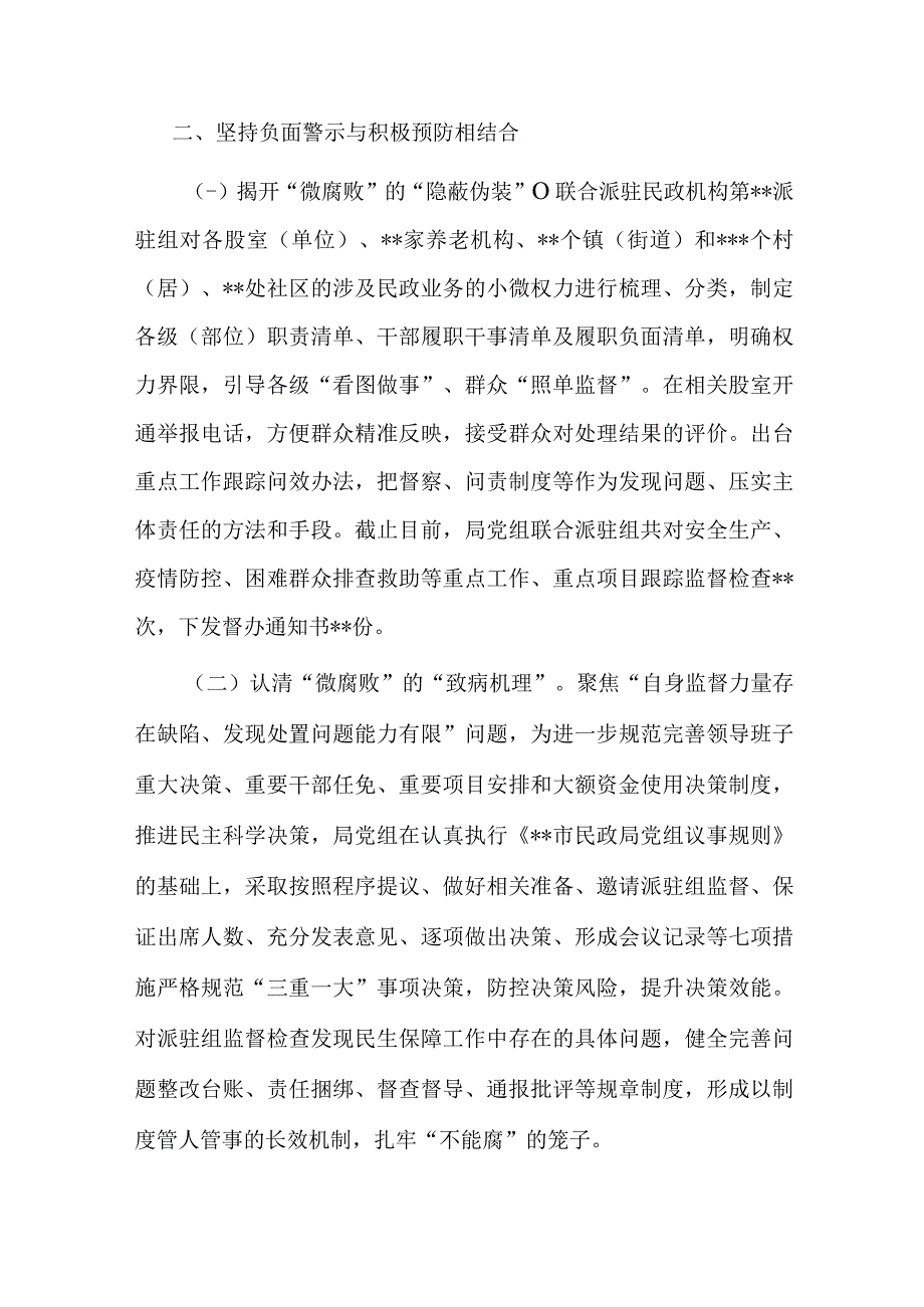 2022年深化推进专项以案促改以案促治工作总结(共二篇).docx_第3页