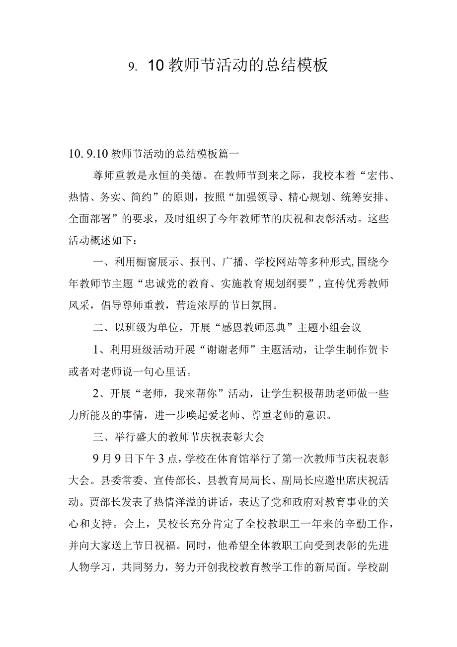 9.10教师节活动的总结模板.docx_第1页