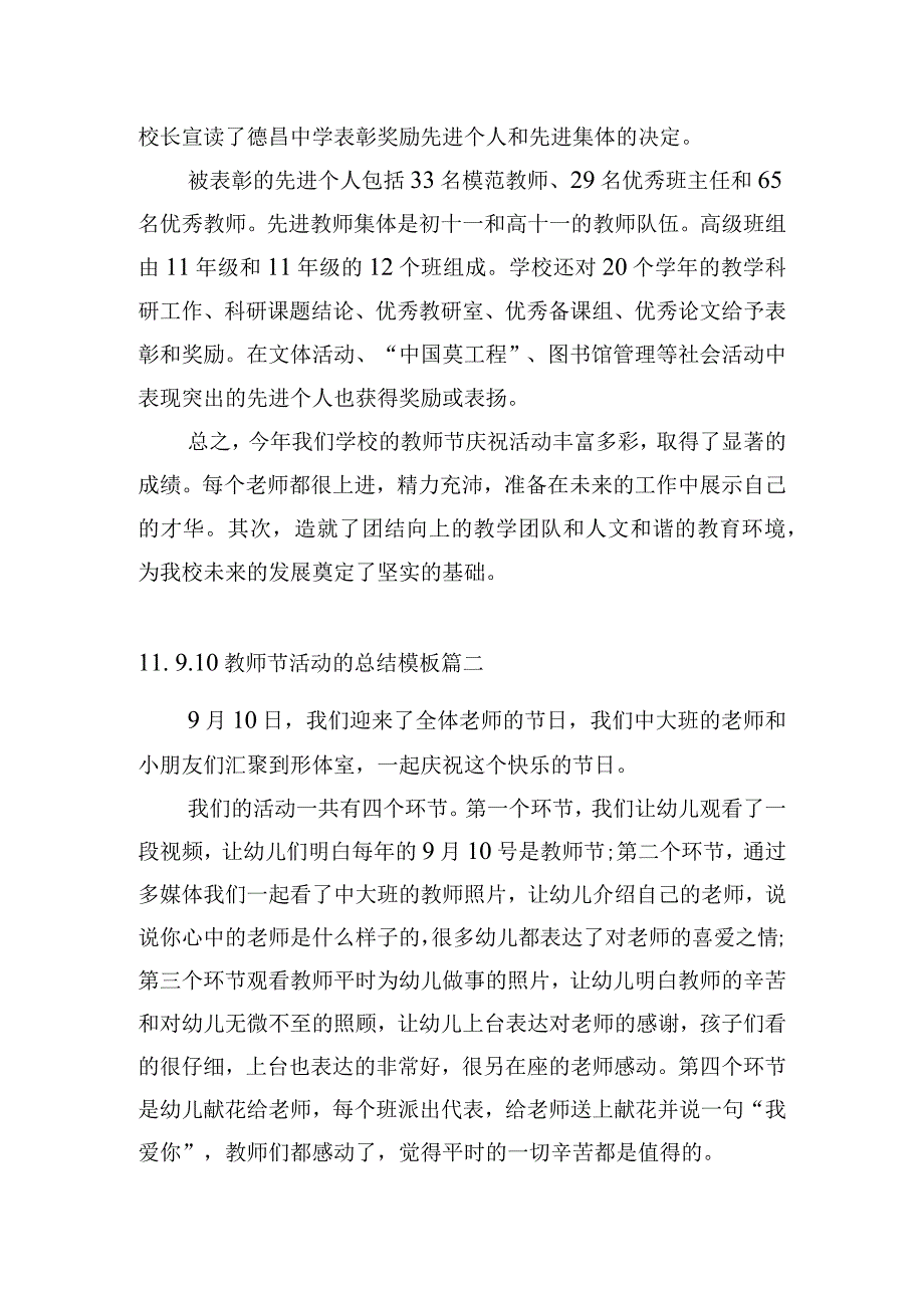 9.10教师节活动的总结模板.docx_第2页