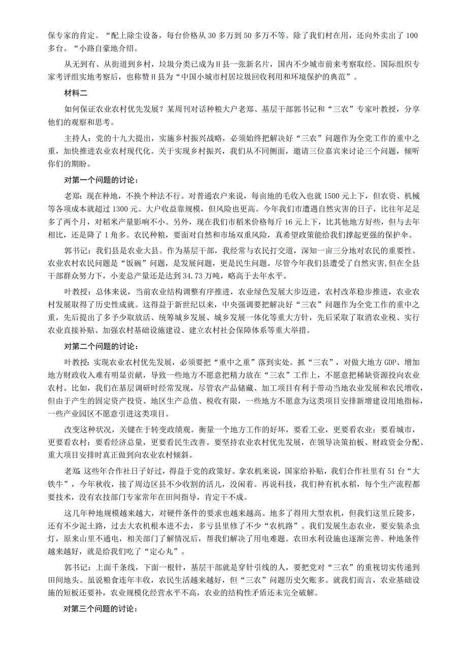 2018年421联考《申论》真题（河北卷）及参考答案.docx_第2页