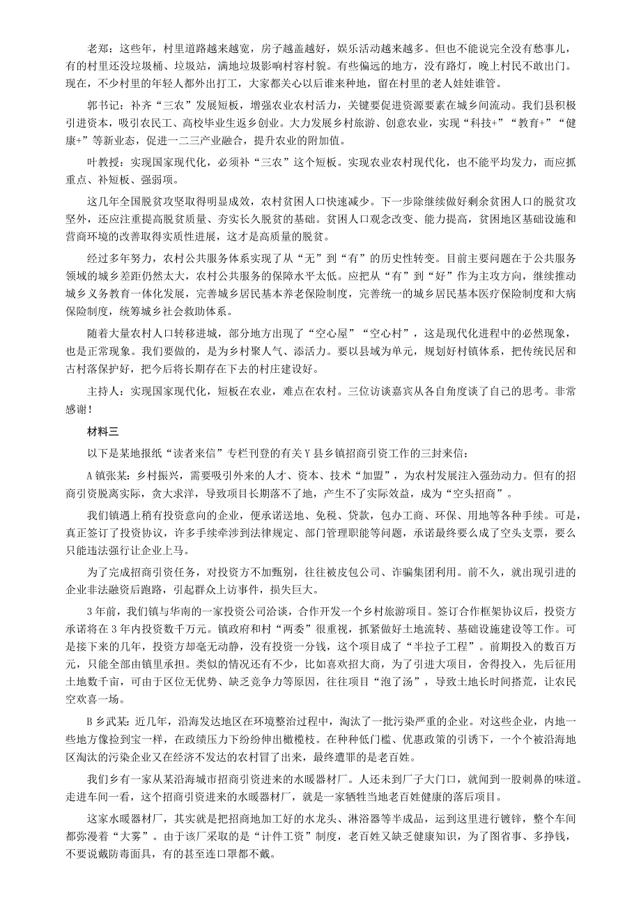 2018年421联考《申论》真题（河北卷）及参考答案.docx_第3页