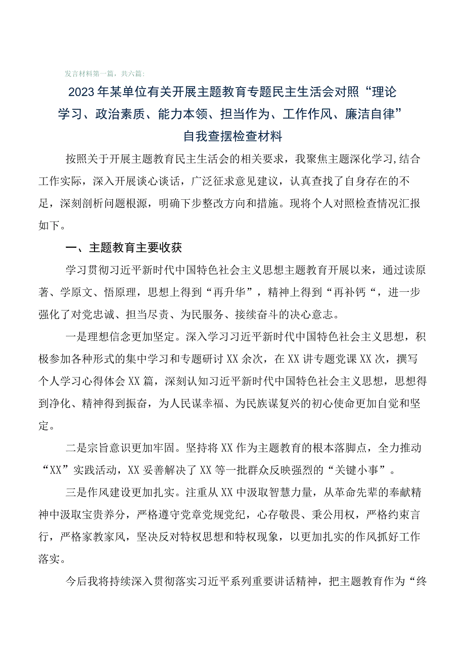 6篇汇编第一阶段主题教育专题民主生活会个人对照检查材料.docx_第1页