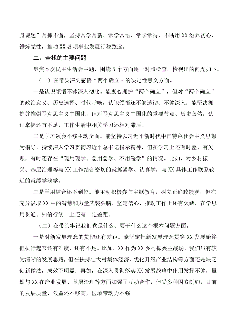 6篇汇编第一阶段主题教育专题民主生活会个人对照检查材料.docx_第2页