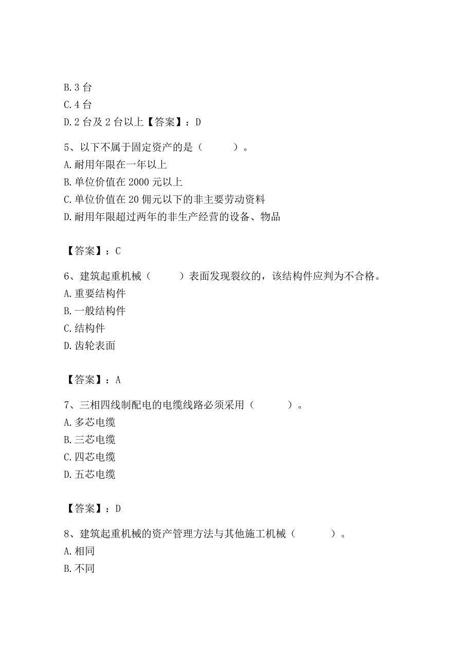 2023年机械员之机械员专业管理实务题库精品【各地真题】.docx_第2页