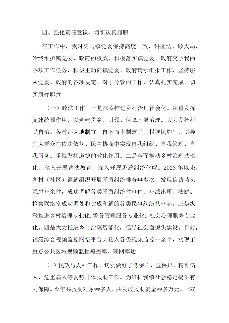 2022年乡镇政法书记（政法委员）述职述德述廉报告(共二篇).docx_第3页