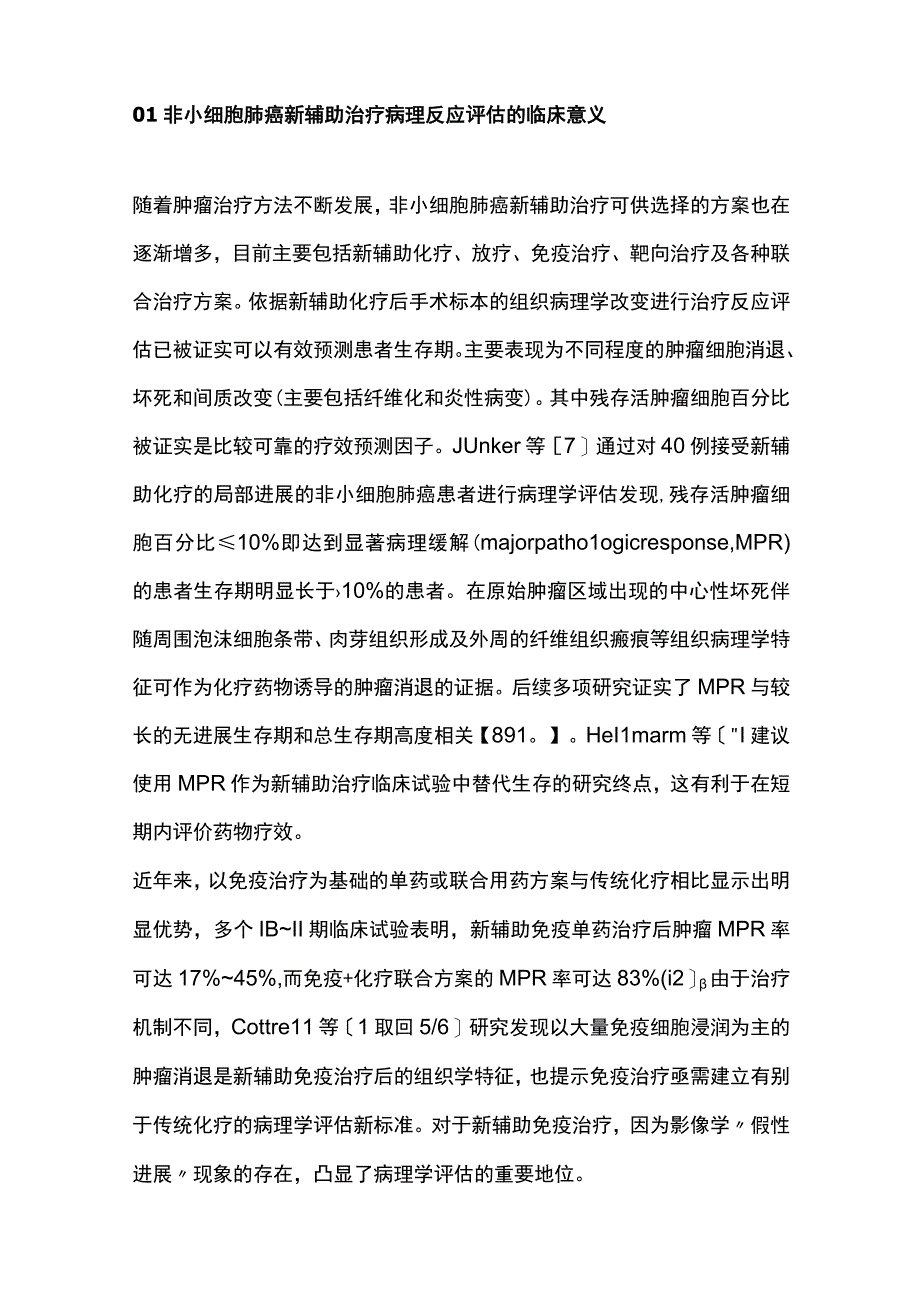 2023年NSCLC新辅助治疗疗效病理评估专家共识.docx_第2页