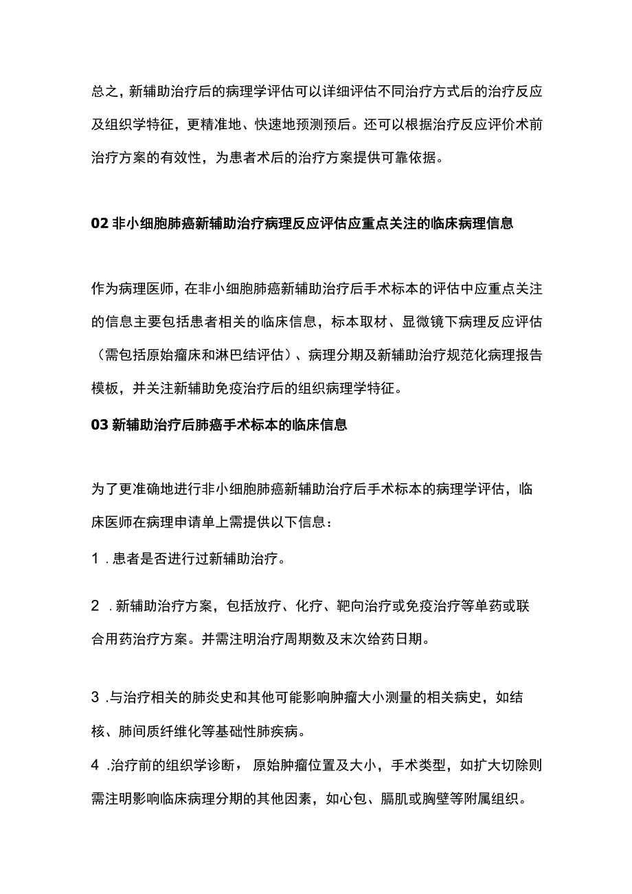 2023年NSCLC新辅助治疗疗效病理评估专家共识.docx_第3页